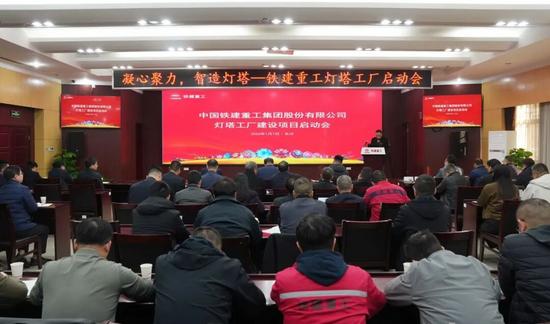 凝心聚力，智造灯塔 | 铁建重工召开灯塔工厂启动会