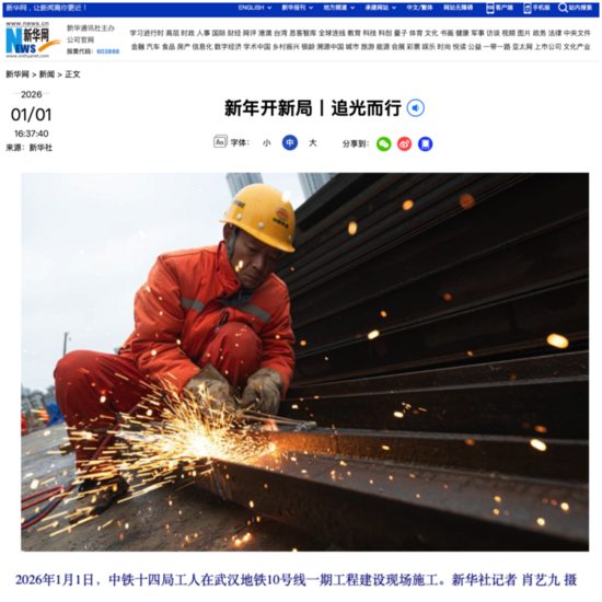 新年开新局，中央主流媒体持续聚焦中国铁建