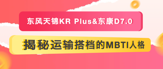 东风天龙KX&东康一体化动力链，以智能默契重新定义干线运输