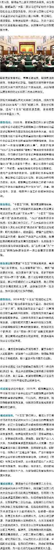 鞍钢集团二届五次职代会召开