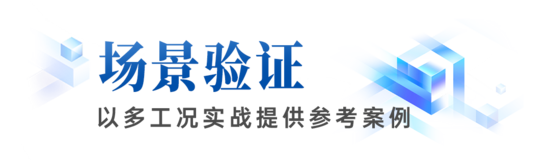 宇通行业观察 | 从技术验证到价值共创，矿山转型迈入“场景深