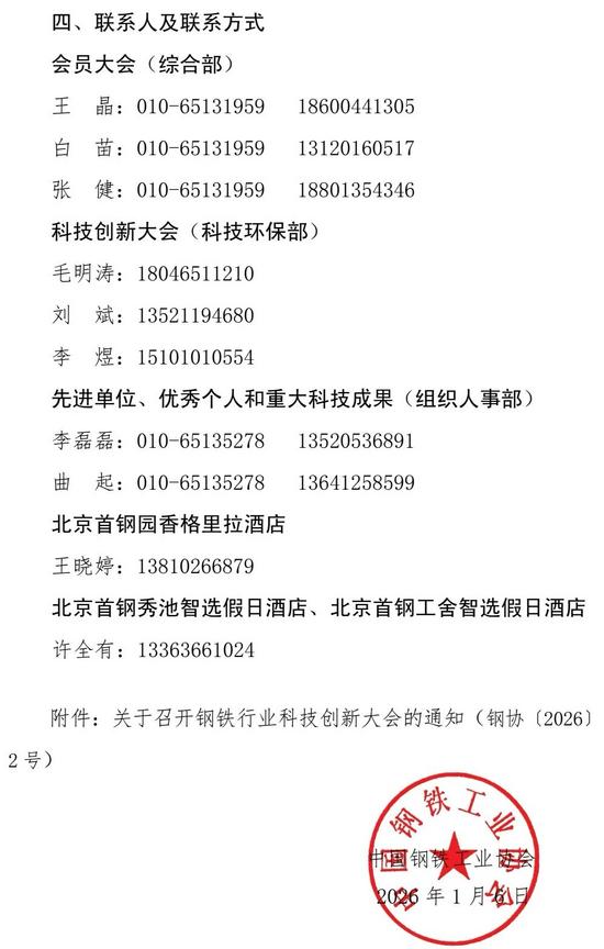 关于召开中国钢铁工业协会第十三次会员大会的通知
