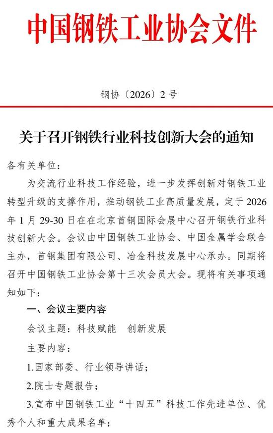 关于召开中国钢铁工业协会第十三次会员大会的通知