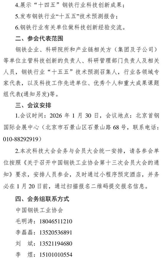 关于召开中国钢铁工业协会第十三次会员大会的通知