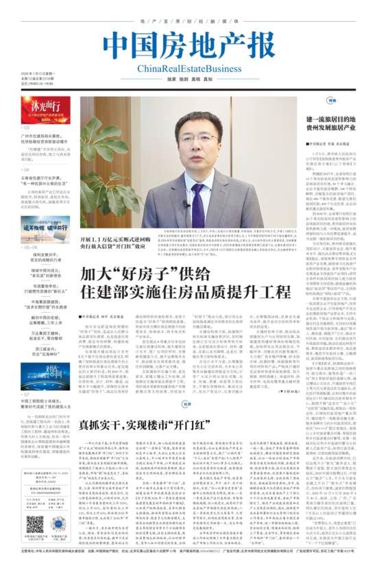 真抓实干，实现楼市“开门红”丨社评