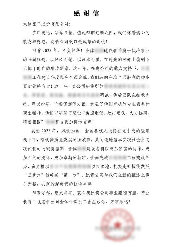 感谢信+2！太原重工获硬“核”点赞