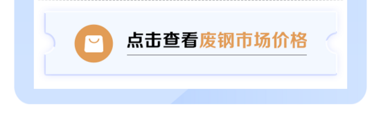 1月11日废钢调价汇总：6涨1跌