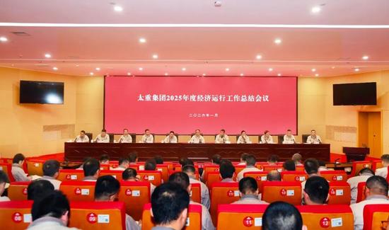 新起点 再冲锋！集团公司召开年度经济运行工作总结会议