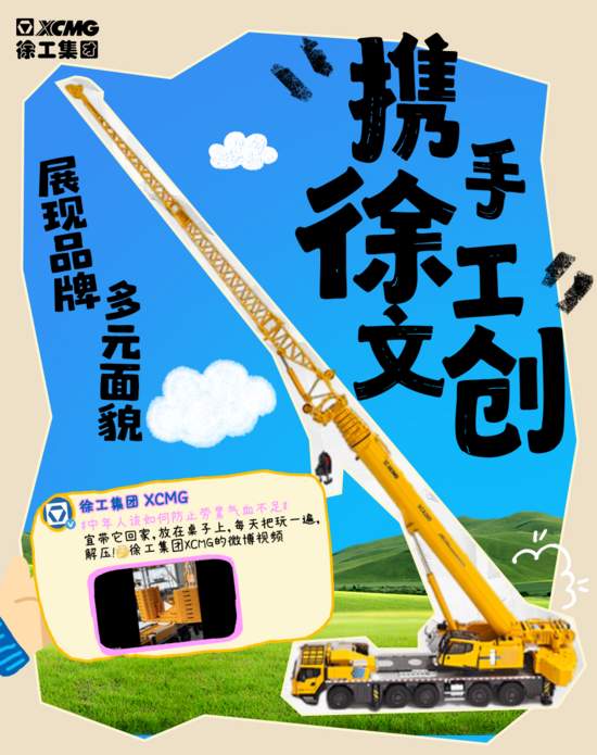 N刷！徐工微博2025年度名场面Top10——