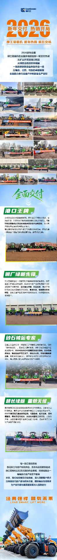 柳工装载机：2026新年交付，热销开局！