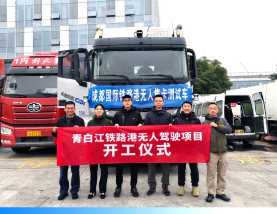 希迪智驾成都国际铁路港无人集卡项目正式开工