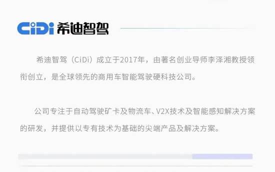 希迪智驾成都国际铁路港无人集卡项目正式开工