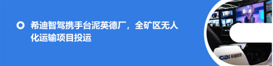 希迪智驾成都国际铁路港无人集卡项目正式开工