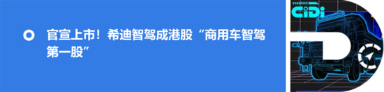 希迪智驾成都国际铁路港无人集卡项目正式开工