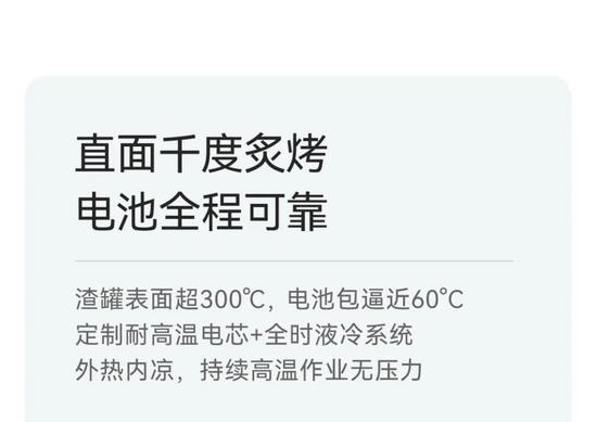 比钢厂还“钢”的，是抱罐车的电池