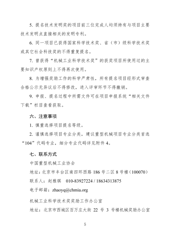 关于开展2026年度“机械工业科学技术奖（重型机械组）”提名工作的通知