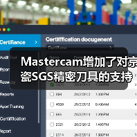 Mastercam增加了对京瓷SGS精密刀具的支持