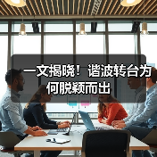一文揭晓！谐波转台为何脱颖而出