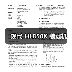 现代 HL850K 装载机 现代 HL850K 装载机