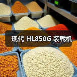 现代 HL850G 装载机 现代 HL850G 装载机