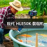 现代 HL850K 装载机 现代 HL850K 装载机