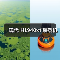 现代 HL940xt 装载机 现代 HL940xt 装载机