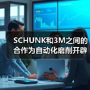 SCHUNK和3M之间的合作为自动化磨削开辟了新的可能性 SCHUNK和3M之间的合作为自动化磨削开辟了新的可能性