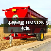 中泽华威 HM812N 装载机 中泽华威 HM812N 装载机