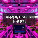 中泽华威 HMJ838N井下 装载机