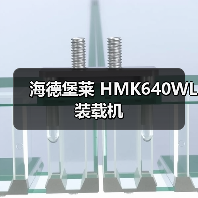 海德堡莱 HMK640WL 装载机