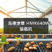 海德堡莱 HMK640WL 装载机