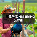 中泽华威 HM856HG 装载机 中泽华威 HM856HG 装载机