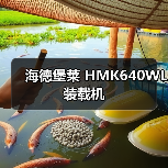 海德堡莱 HMK640WL 装载机