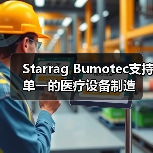 Starrag Bumotec支持单一的医疗设备制造