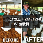 汇众重工 HZM912NEW 装载机 汇众重工 HZM912NEW 装载机