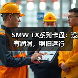 SMW TX系列卡盘:没有润滑,照旧运行 SMW TX系列卡盘:没有润滑,照旧运行