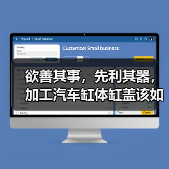 欲善其事,先利其器,加工汽车缸体缸盖该如何选择面铣刀? 欲善其事,先利其器,加工汽车缸体缸盖该如何选择面铣刀?