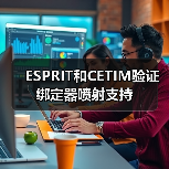 ESPRIT和CETIM验证绑定器喷射支持 ESPRIT和CETIM验证绑定器喷射支持