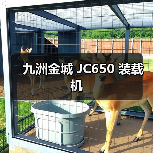 九洲金城 JC650 装载机 九洲金城 JC650 装载机