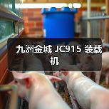 九洲金城 JC915 装载机 九洲金城 JC915 装载机