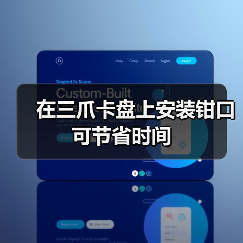 在三爪卡盘上安装钳口可节省时间 在三爪卡盘上安装钳口可节省时间