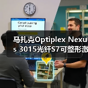 马扎克Optiplex Nexus 3015光纤S7可整形激光束 马扎克Optiplex Nexus 3015光纤S7可整形激光束