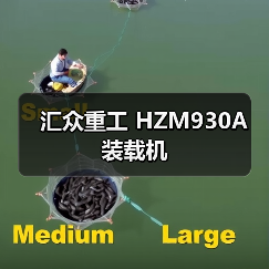 汇众重工 HZM930A 装载机 汇众重工 HZM930A 装载机