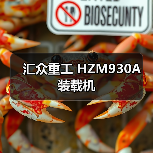 汇众重工 HZM930A 装载机 汇众重工 HZM930A 装载机