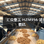 汇众重工 HZM956 装载机 汇众重工 HZM956 装载机