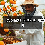 九洲金城 JC928D 装载机 九洲金城 JC928D 装载机