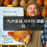 九洲金城 JC935 装载机