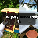 九洲金城 JC956D 装载机 九洲金城 JC956D 装载机