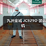九洲金城 JC929D 装载机 九洲金城 JC929D 装载机