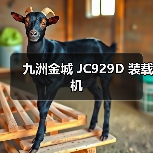九洲金城 JC929D 装载机 九洲金城 JC929D 装载机